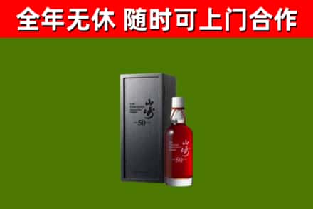 鲅鱼圈回收山崎洋酒